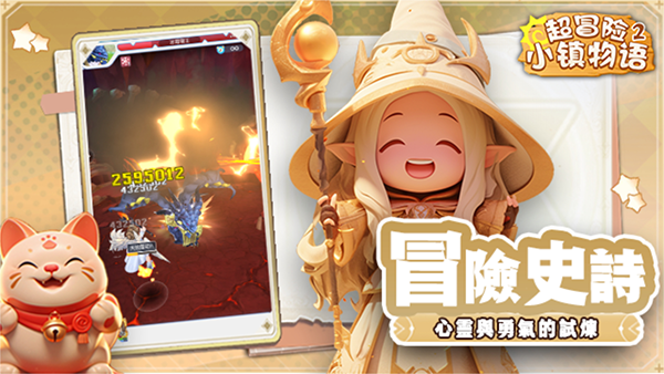 超冒险小镇物语2官方版