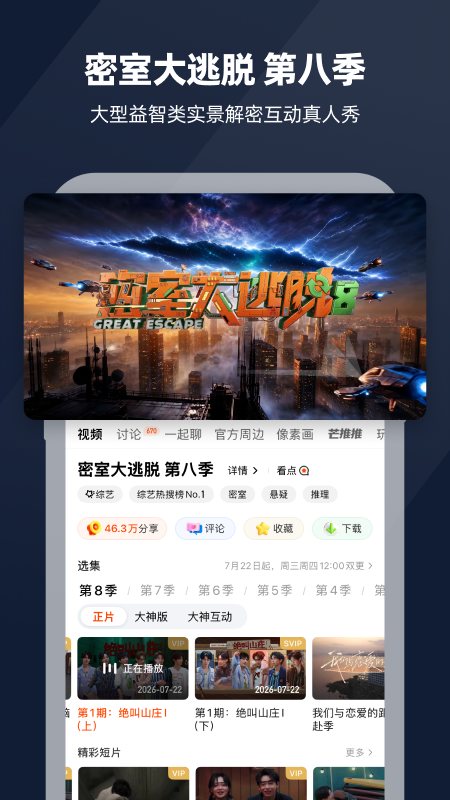 芒果TV手机版