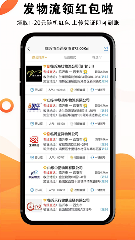 物流大全app