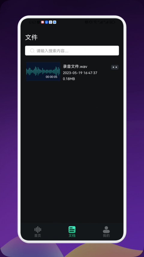 录音专家app
