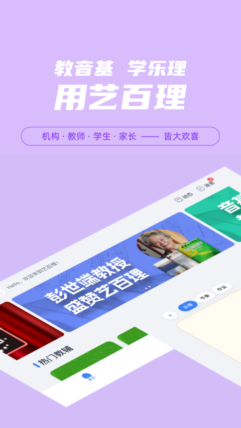 艺百理专业乐理学习软件
