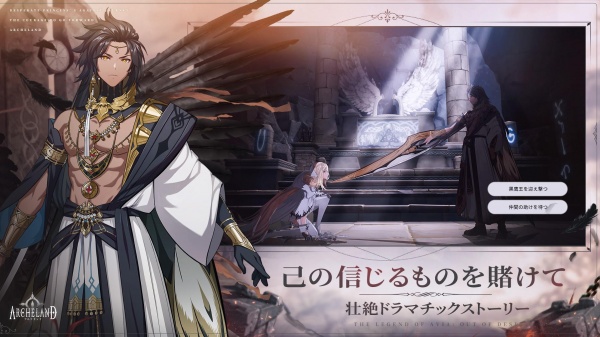 Archeland日服最新版