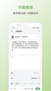 纸间书摘app