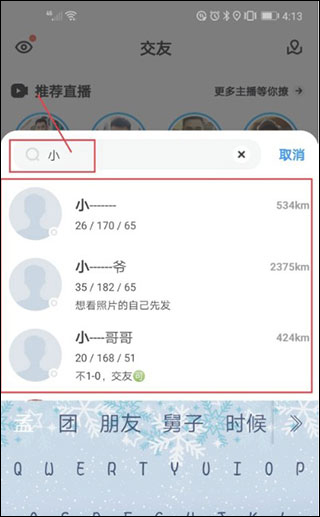 小蓝交友Blued