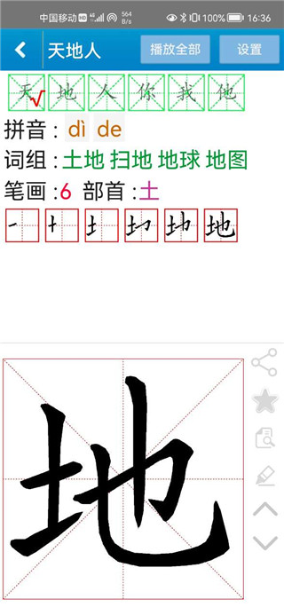 跟我学写汉字app
