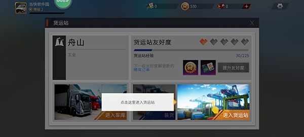 卡车人生华为版