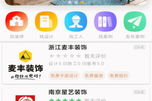 易装修app