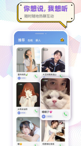 耳恋语音app