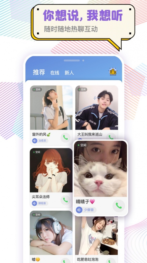 耳恋语音app