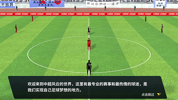 中超风云手游