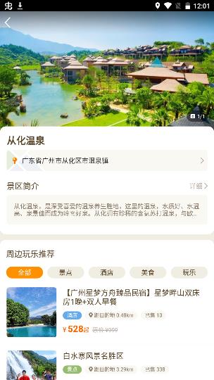 要出发周边游app