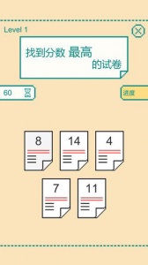 一分钟大脑挑战