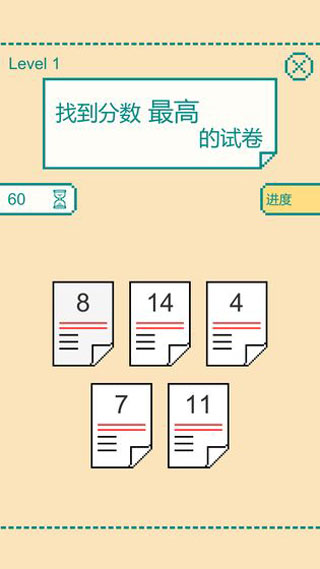 一分钟大脑挑战