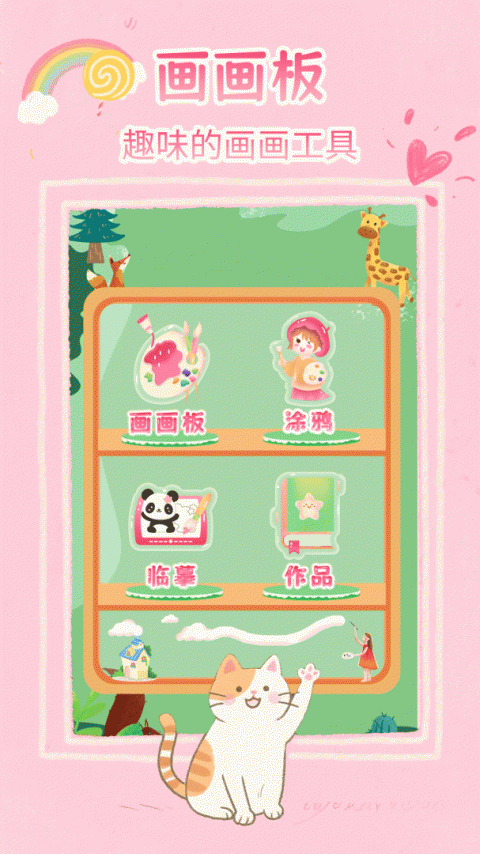 画画白板app