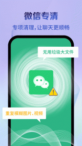 神速清理app