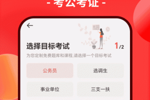 华图在线app