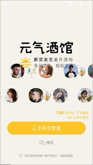 元气酒馆app
