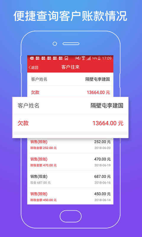 店管家官方版