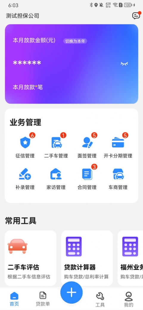 有车宝商家版