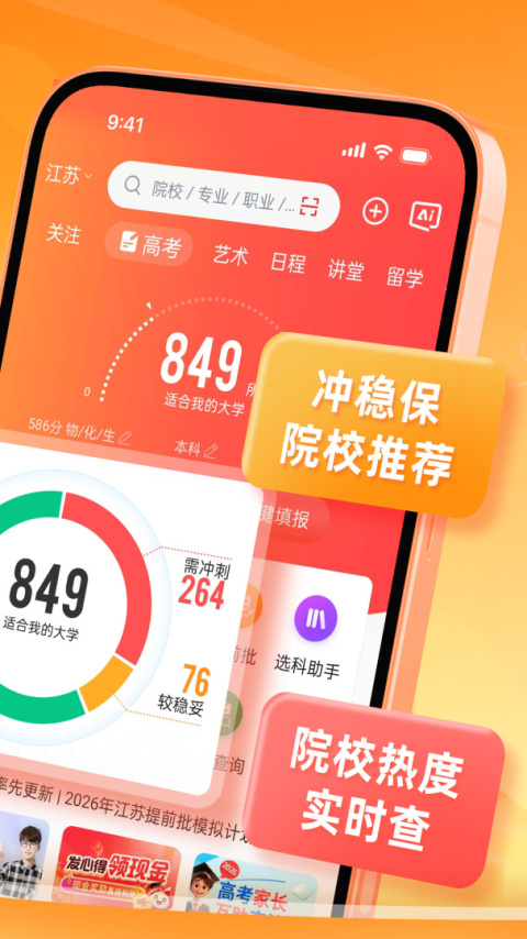 优志愿(志愿模拟填报)app