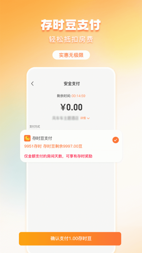 金时房客app