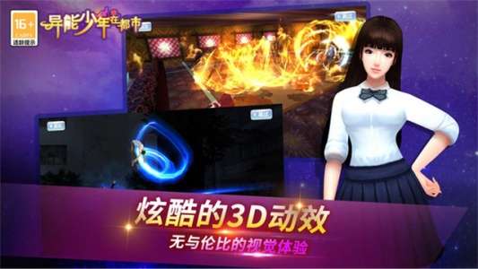 异能少年在都市九游版