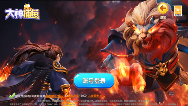 大神捕鱼官方版