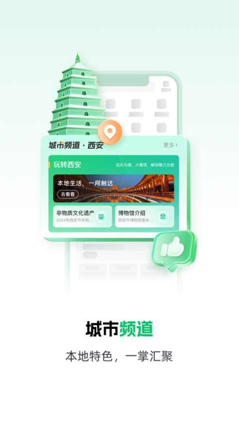 秦务员app