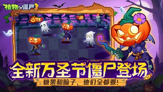 植物大战僵尸3官方正版