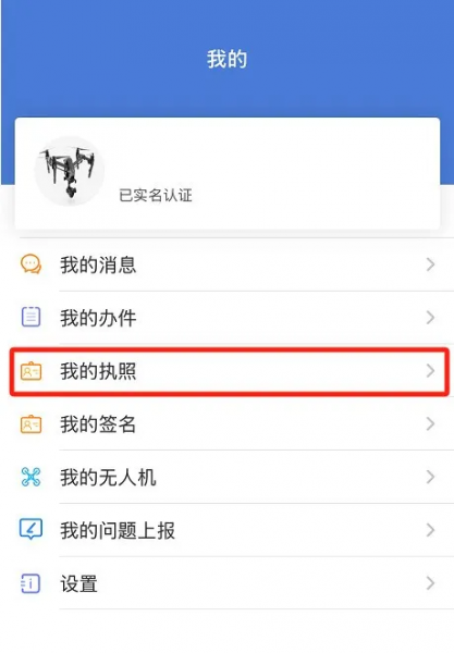 UOM无人机实名登记app