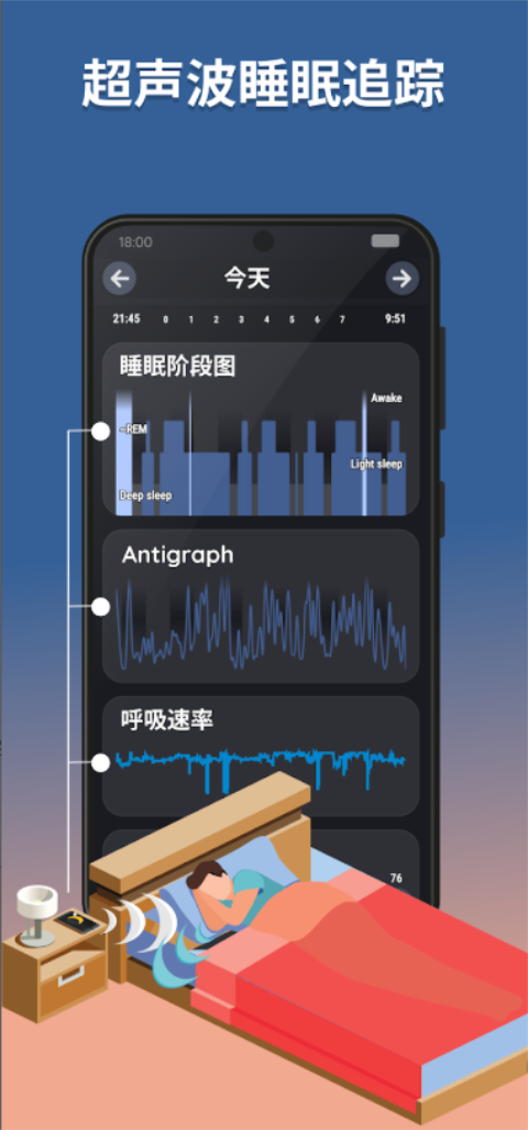 睡眠追踪官方版