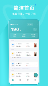 体重日记app