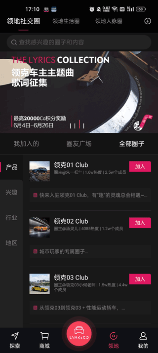 领克汽车app