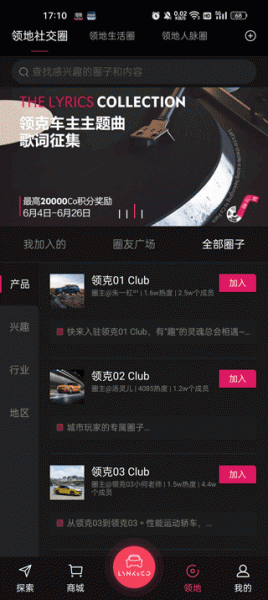 领克汽车app