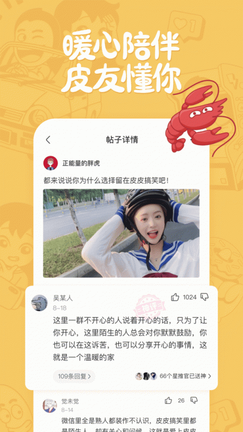 皮皮搞笑app