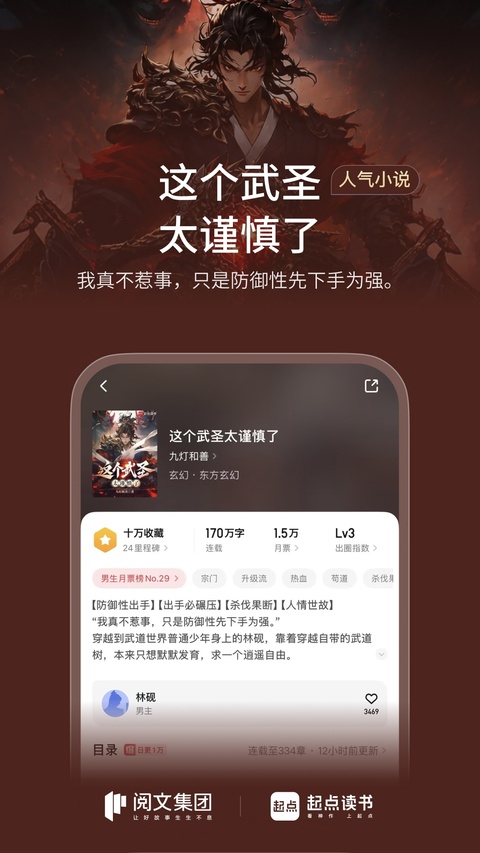 起点中文网app