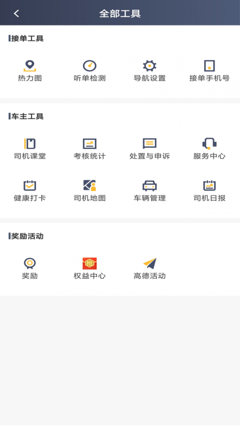 桔子出行司机端最新版