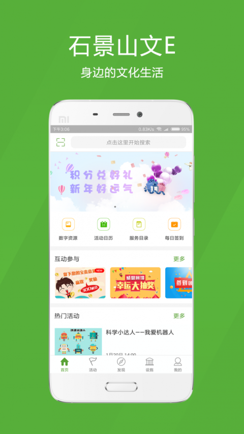 石景山文e软件