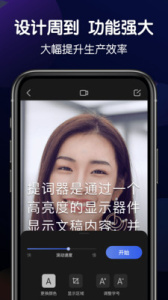 专业提词器app