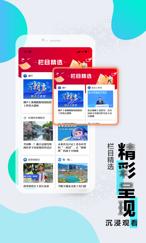 浙江新闻app