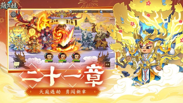 葫芦娃手游bilibili版