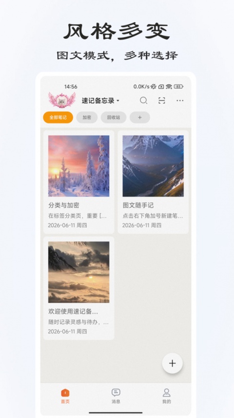 速记备忘录