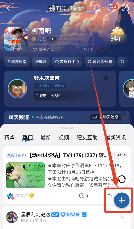 百度贴吧app