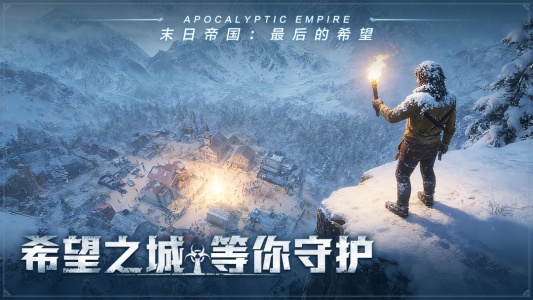 末日帝国官方正版
