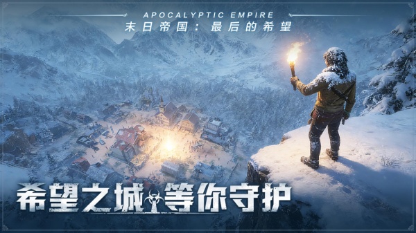 末日帝国官方正版
