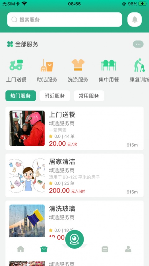 嘀嗒守护最新版