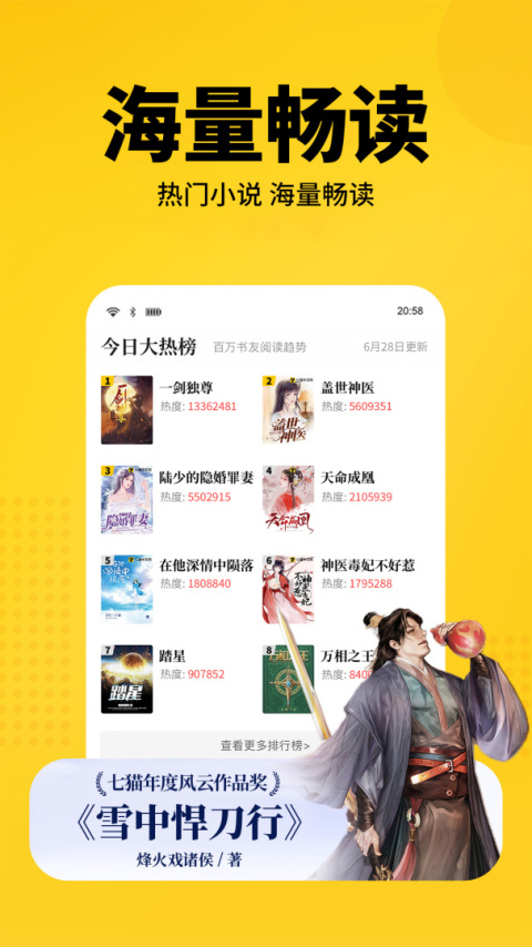 七猫免费小说官方正版