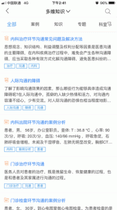 人卫临床助手app