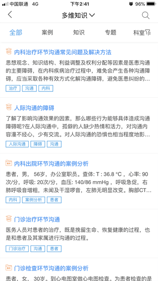 人卫临床助手app