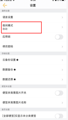 小周便签app
